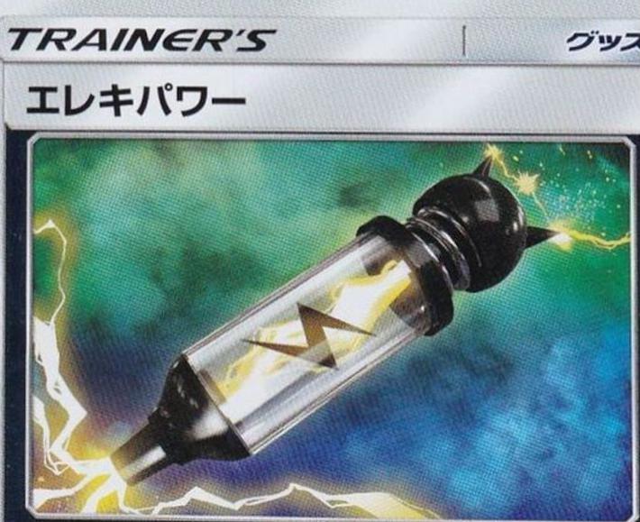 Electropower [Reverse Holo]